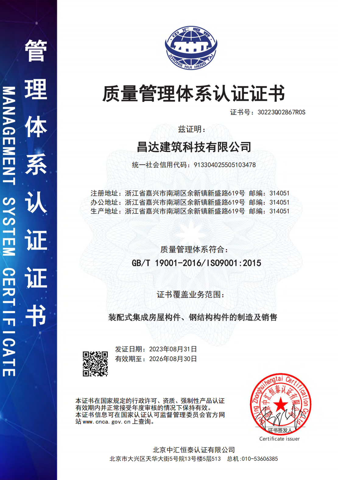 質(zhì)量體系證書(shū)