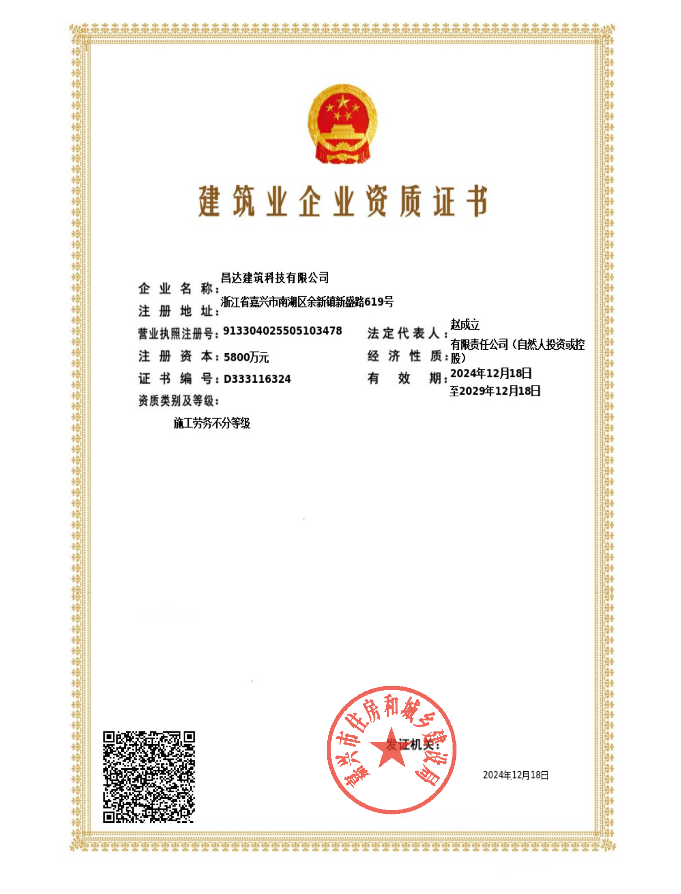 資質(zhì)證書(shū)
