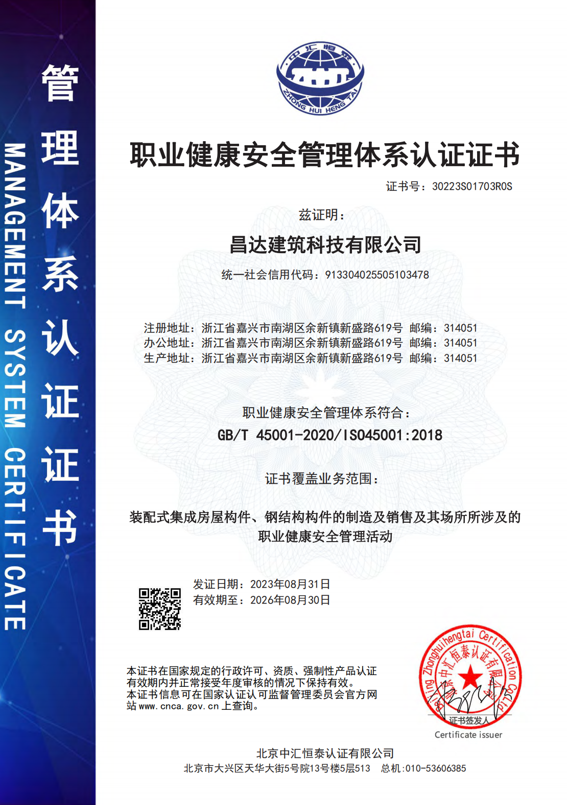 職業(yè)體系證書(shū)